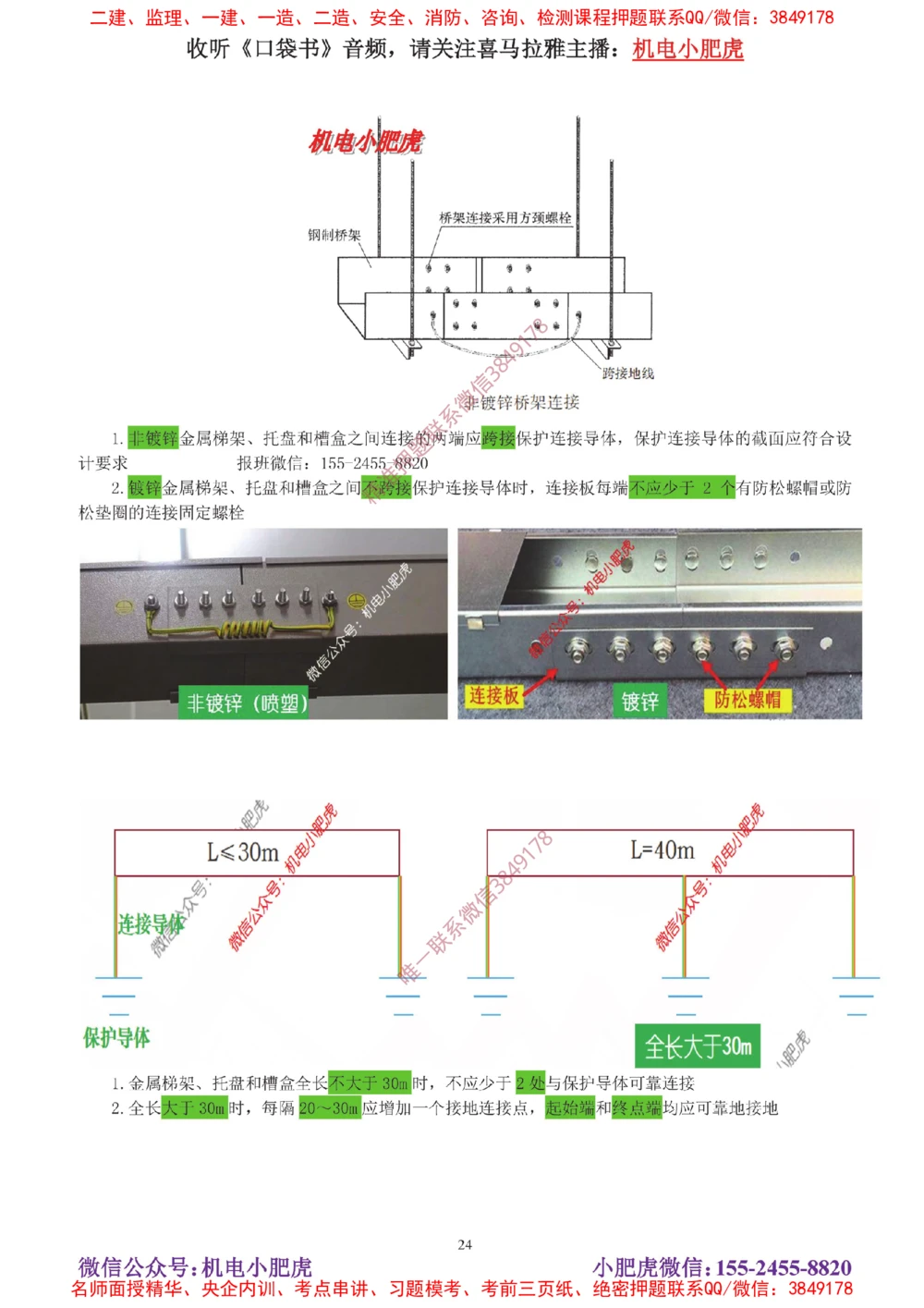 04讲-实操看图-电气（答案）_2026年一级建造师_2026年一建机电_2025年一建机电SVIP_04-冲刺串讲✿考点强化✿小灶集训_68-机电《实操看图班》小肥虎SMR