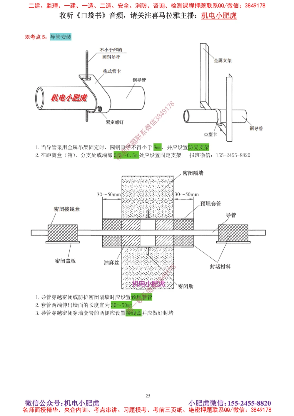 04讲-实操看图-电气（答案）_2026年一级建造师_2026年一建机电_2025年一建机电SVIP_04-冲刺串讲✿考点强化✿小灶集训_68-机电《实操看图班》小肥虎SMR