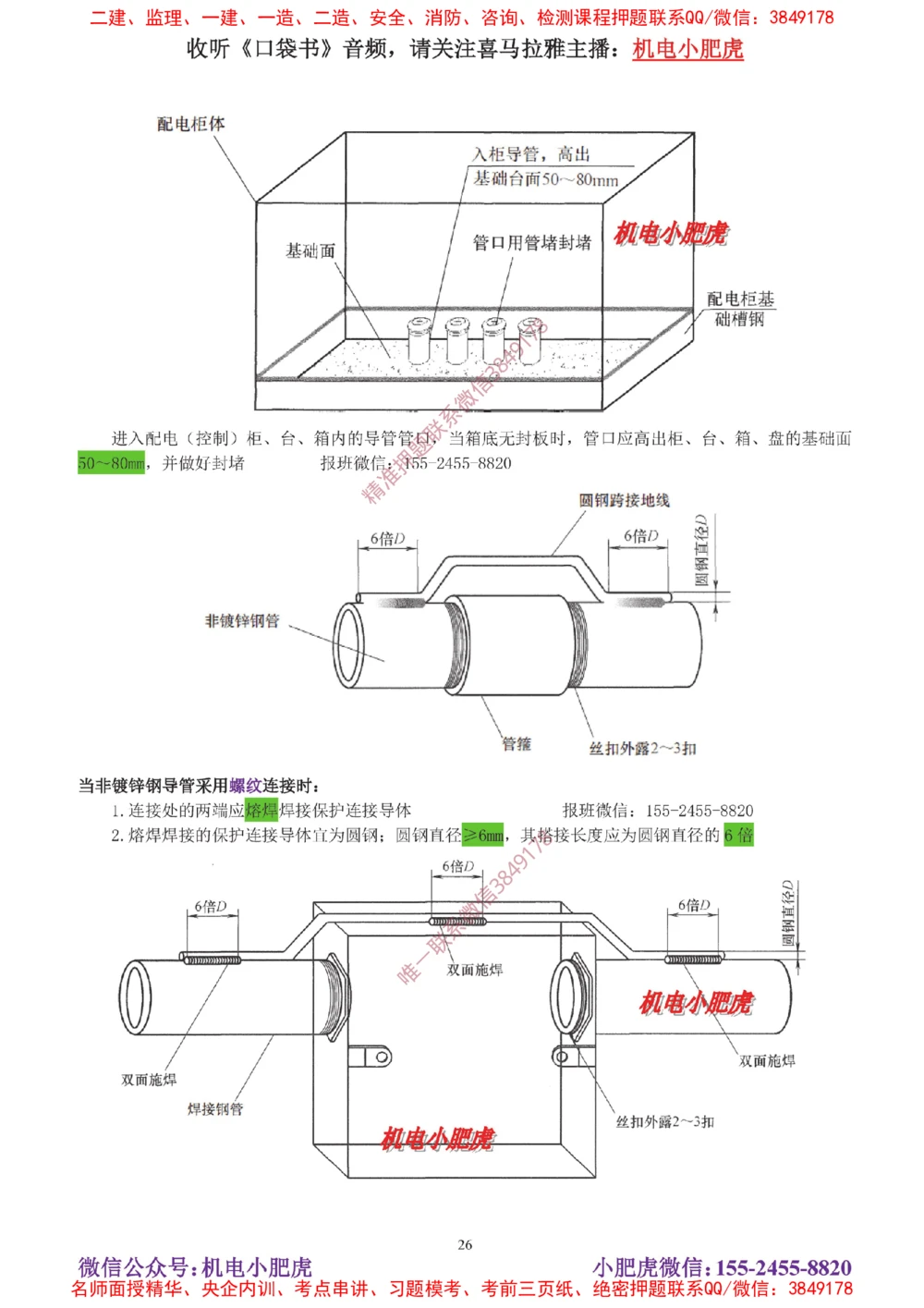 04讲-实操看图-电气（答案）_2026年一级建造师_2026年一建机电_2025年一建机电SVIP_04-冲刺串讲✿考点强化✿小灶集训_68-机电《实操看图班》小肥虎SMR