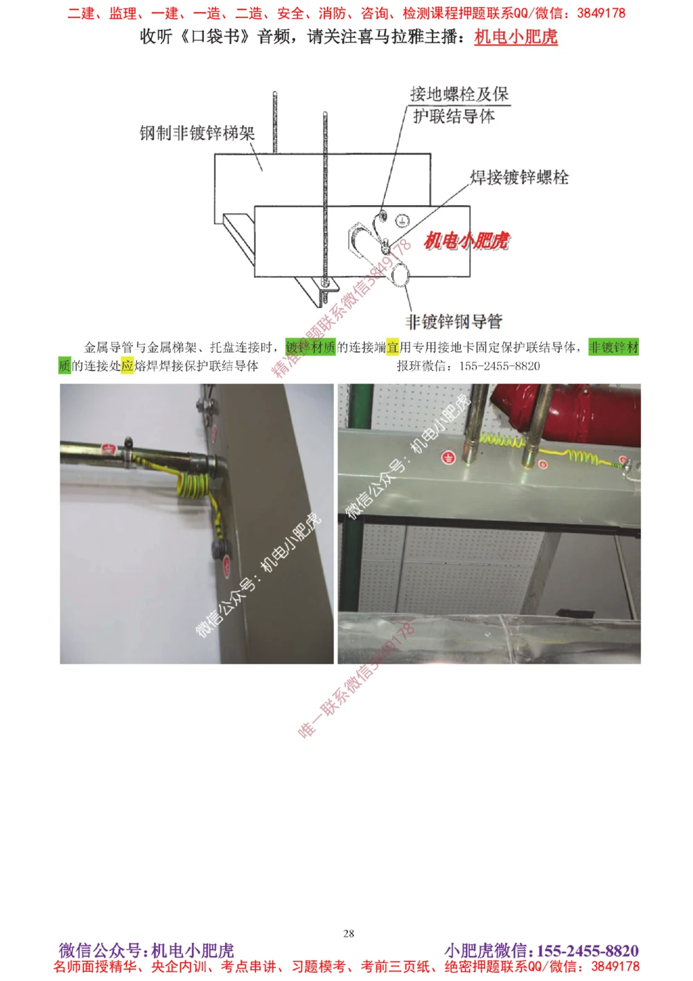 04讲-实操看图-电气（答案）_2026年一级建造师_2026年一建机电_2025年一建机电SVIP_04-冲刺串讲✿考点强化✿小灶集训_68-机电《实操看图班》小肥虎SMR