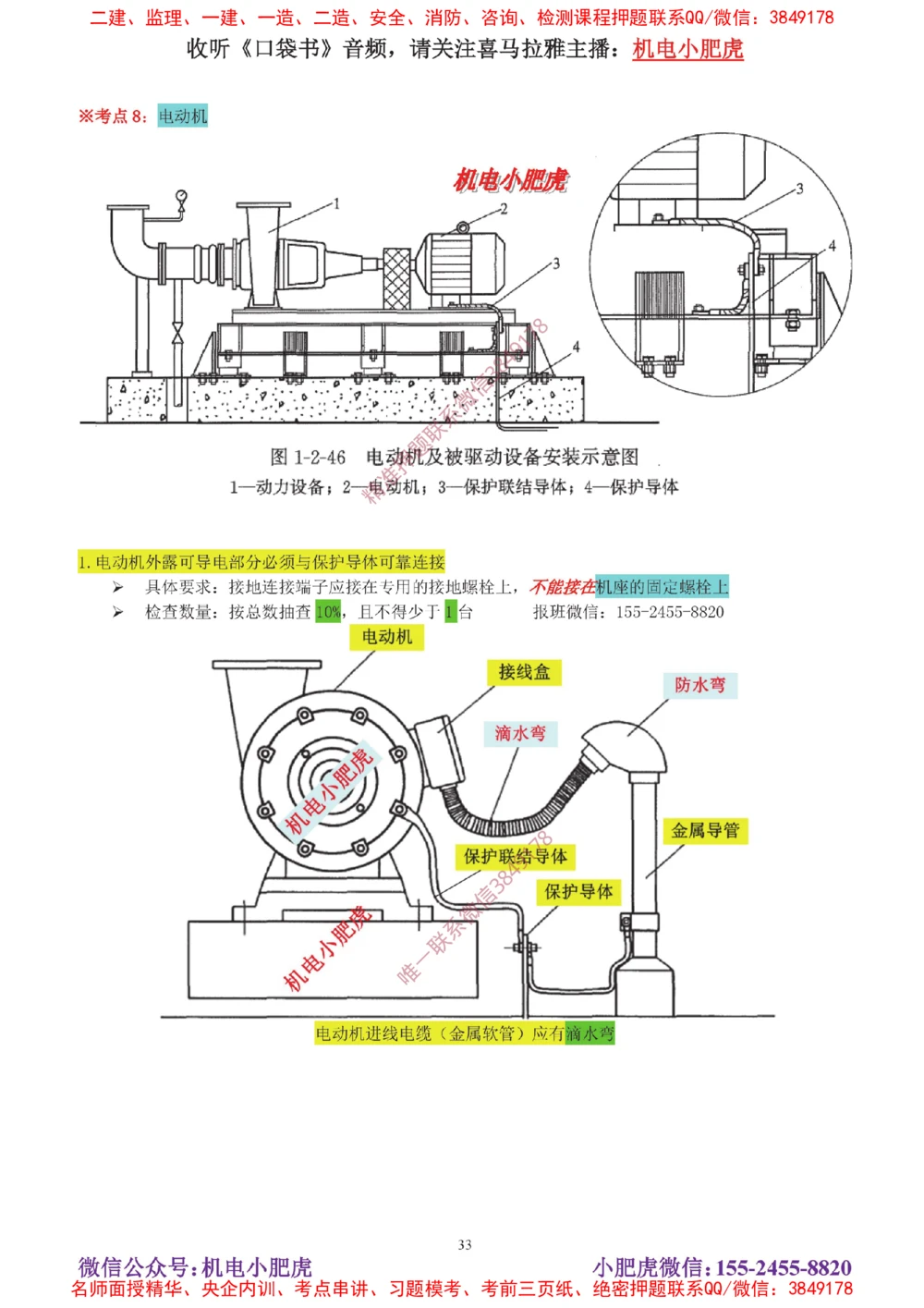 04讲-实操看图-电气（答案）_2026年一级建造师_2026年一建机电_2025年一建机电SVIP_04-冲刺串讲✿考点强化✿小灶集训_68-机电《实操看图班》小肥虎SMR