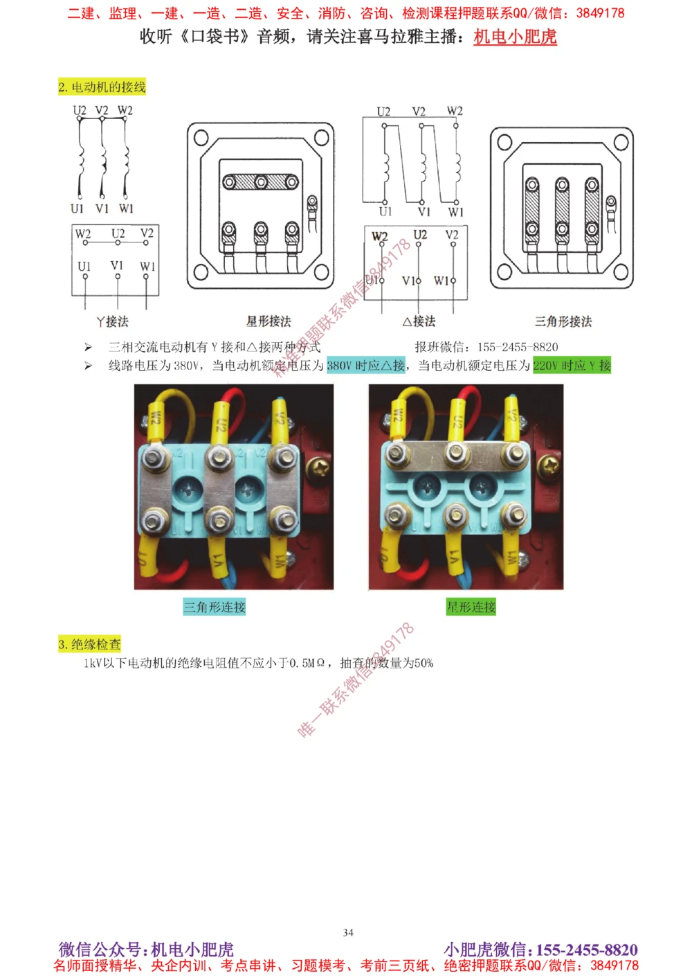 04讲-实操看图-电气（答案）_2026年一级建造师_2026年一建机电_2025年一建机电SVIP_04-冲刺串讲✿考点强化✿小灶集训_68-机电《实操看图班》小肥虎SMR