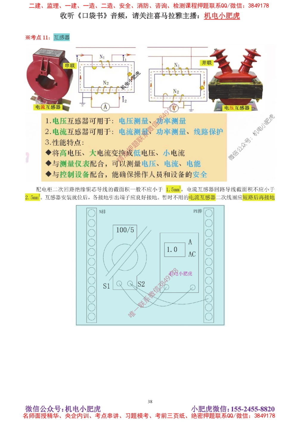 04讲-实操看图-电气（答案）_2026年一级建造师_2026年一建机电_2025年一建机电SVIP_04-冲刺串讲✿考点强化✿小灶集训_68-机电《实操看图班》小肥虎SMR