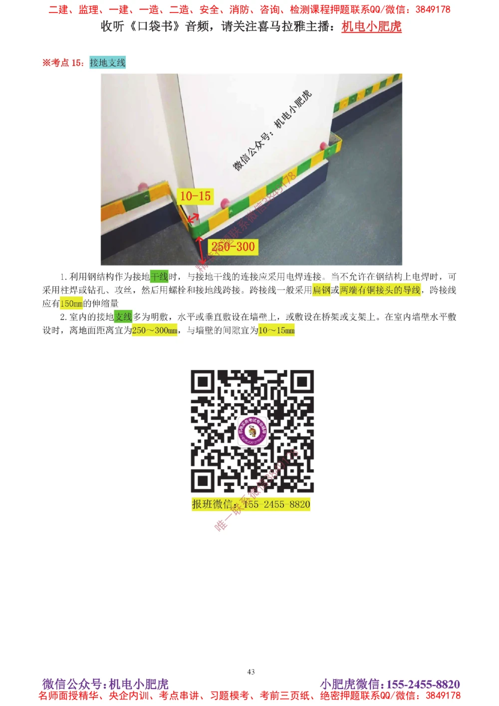 04讲-实操看图-电气（答案）_2026年一级建造师_2026年一建机电_2025年一建机电SVIP_04-冲刺串讲✿考点强化✿小灶集训_68-机电《实操看图班》小肥虎SMR