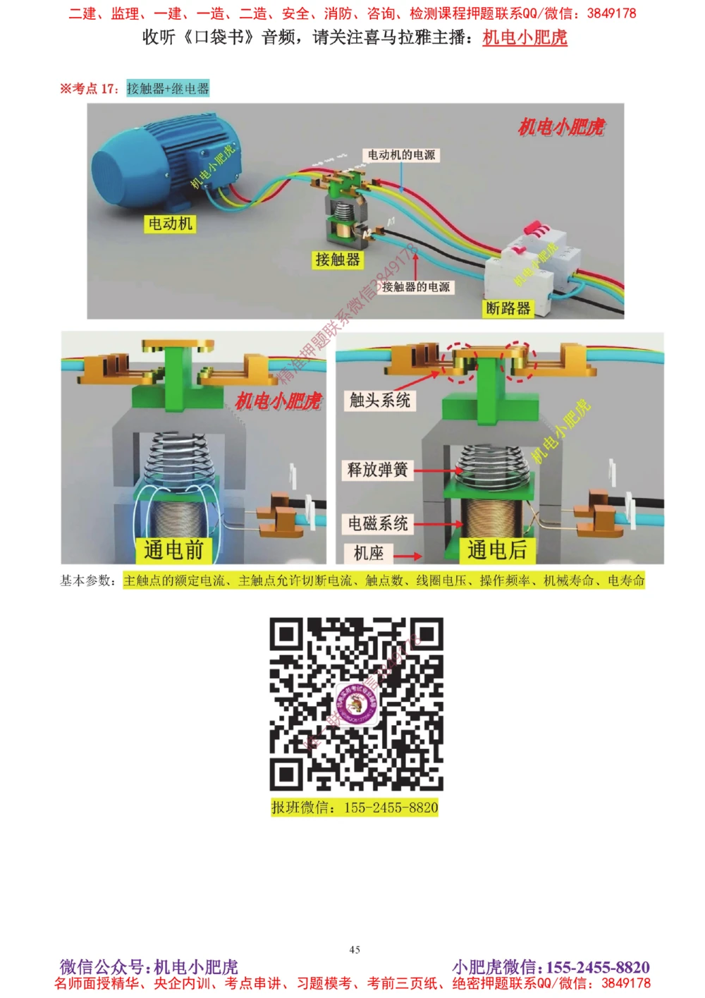 04讲-实操看图-电气（答案）_2026年一级建造师_2026年一建机电_2025年一建机电SVIP_04-冲刺串讲✿考点强化✿小灶集训_68-机电《实操看图班》小肥虎SMR