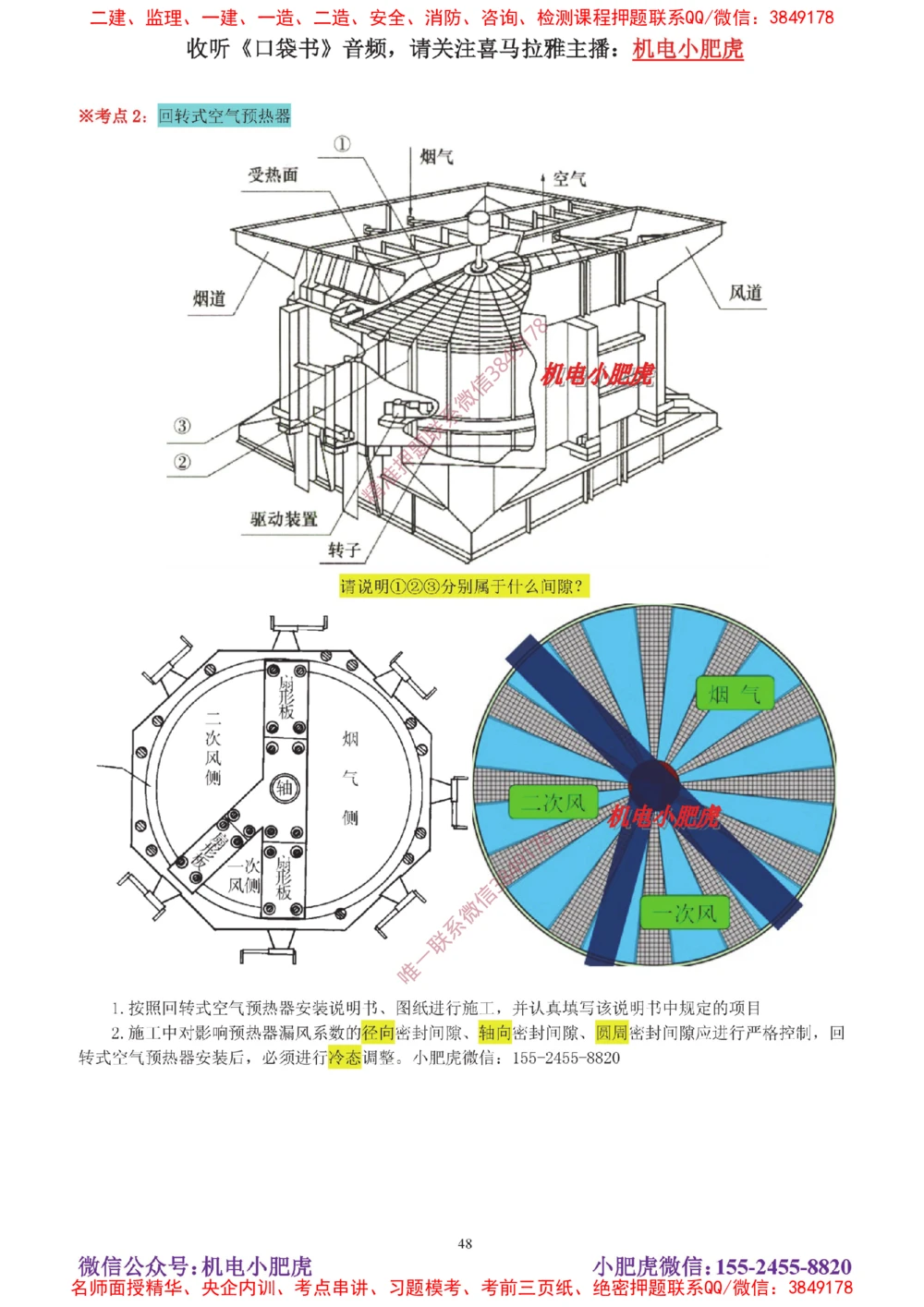 04讲-实操看图-电气（答案）_2026年一级建造师_2026年一建机电_2025年一建机电SVIP_04-冲刺串讲✿考点强化✿小灶集训_68-机电《实操看图班》小肥虎SMR