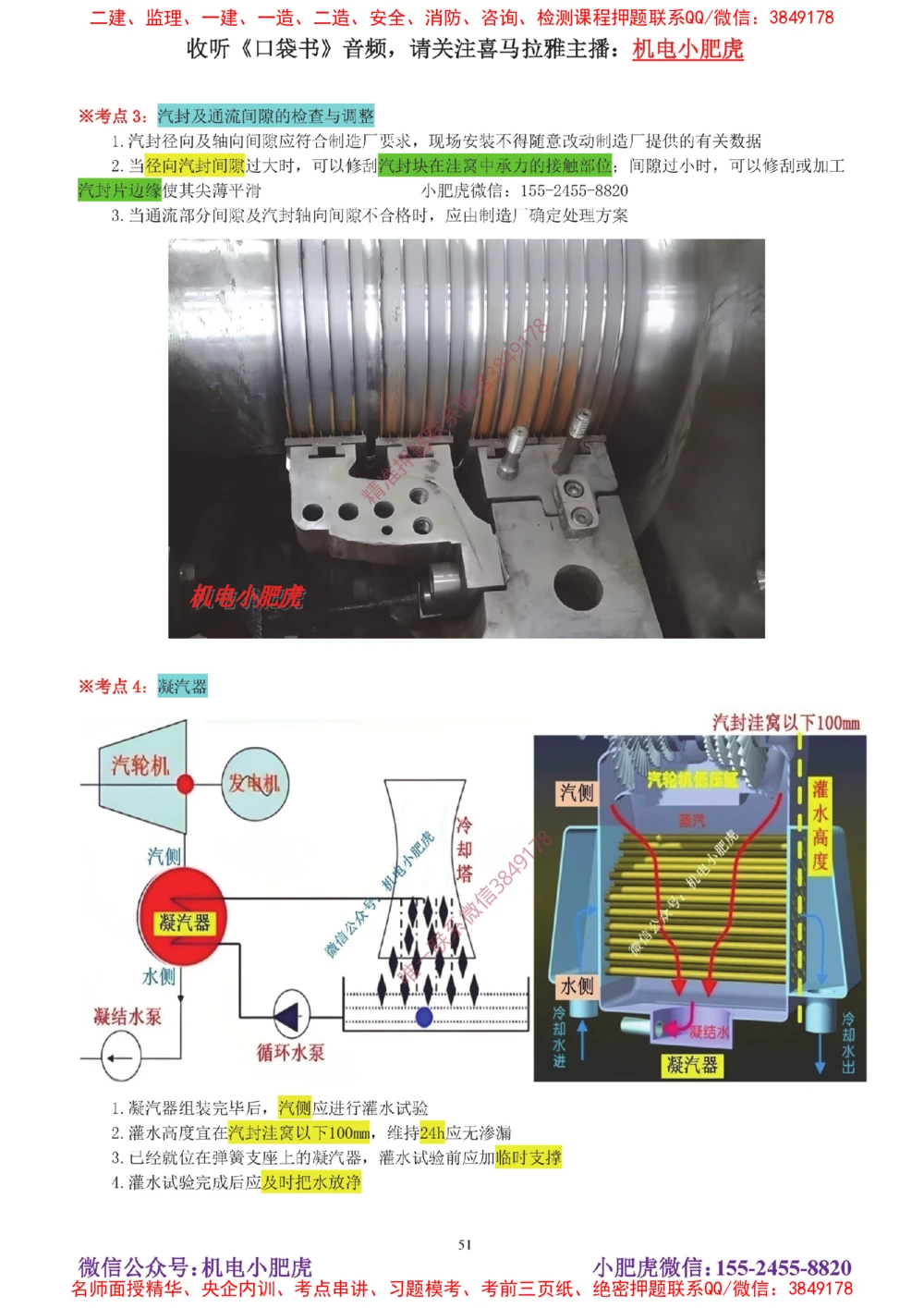 04讲-实操看图-电气（答案）_2026年一级建造师_2026年一建机电_2025年一建机电SVIP_04-冲刺串讲✿考点强化✿小灶集训_68-机电《实操看图班》小肥虎SMR