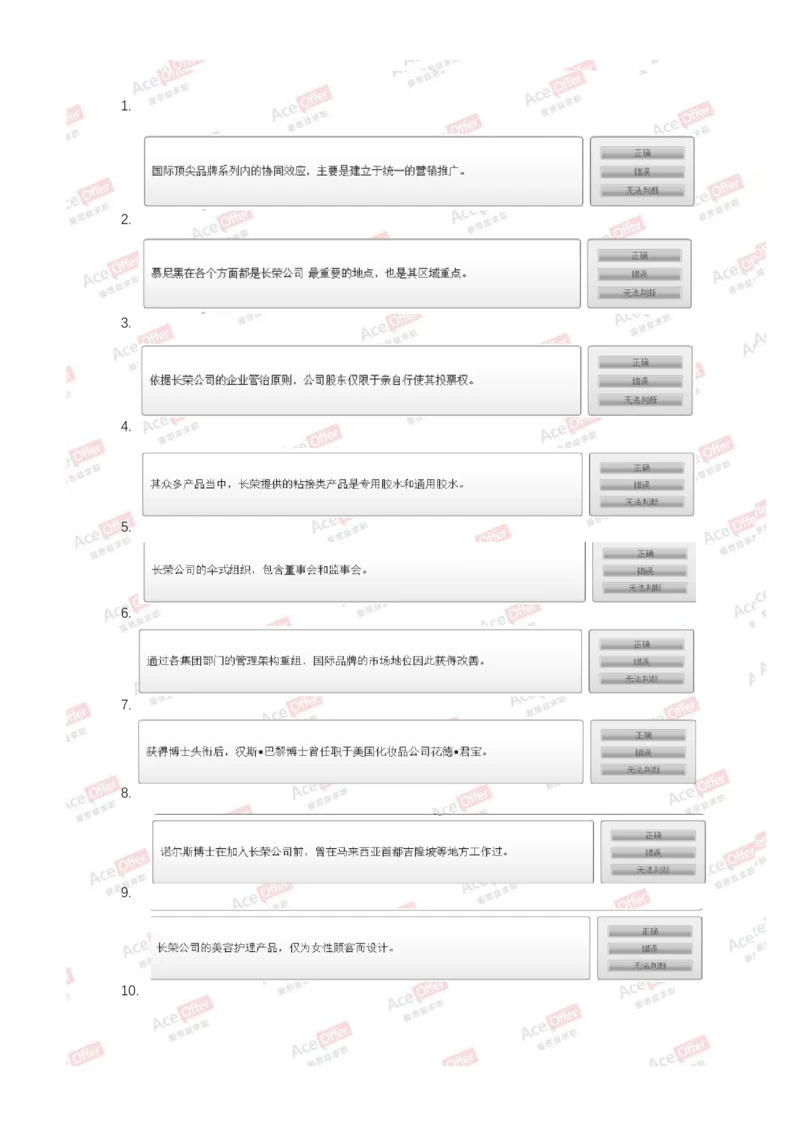 Cut-e真题1_2025春招题库汇总_快消题库-1_快消汇总_达能_供应链等岗位题库cut-e题库