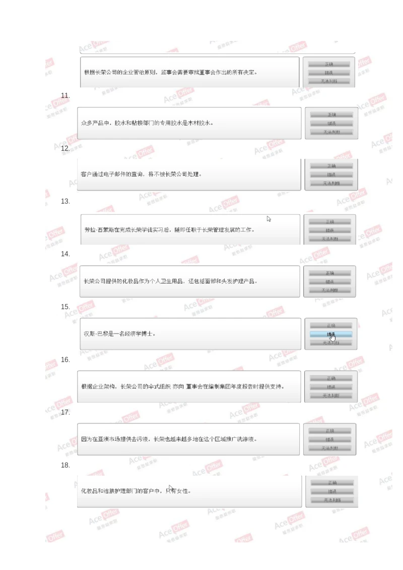 Cut-e真题1_2025春招题库汇总_快消题库-1_快消汇总_达能_供应链等岗位题库cut-e题库