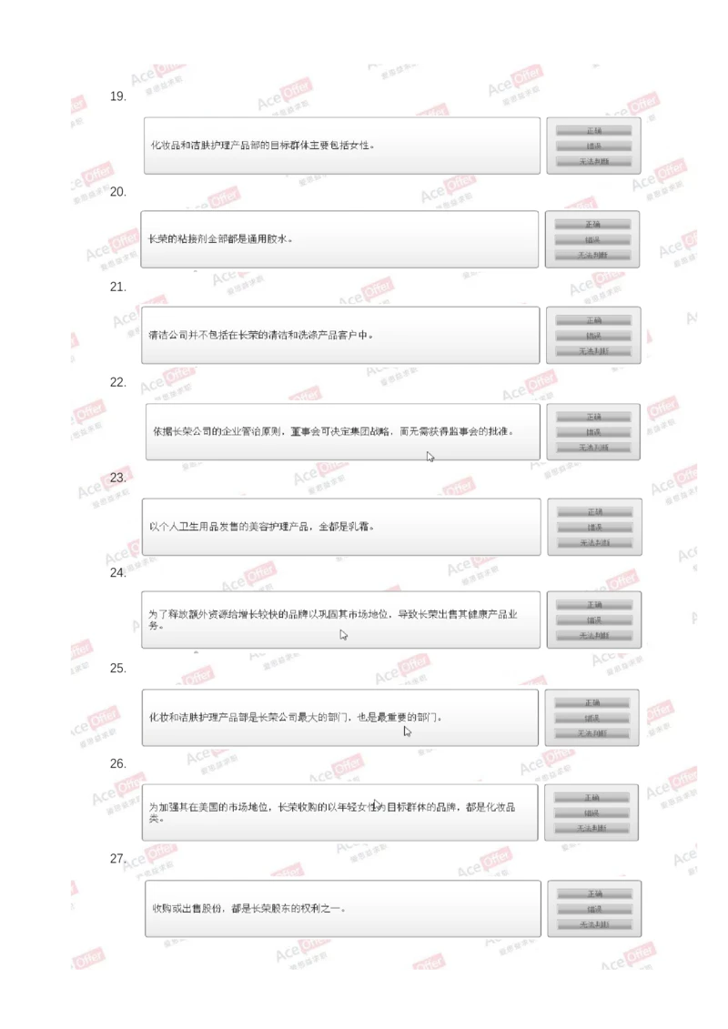 Cut-e真题1_2025春招题库汇总_快消题库-1_快消汇总_达能_供应链等岗位题库cut-e题库