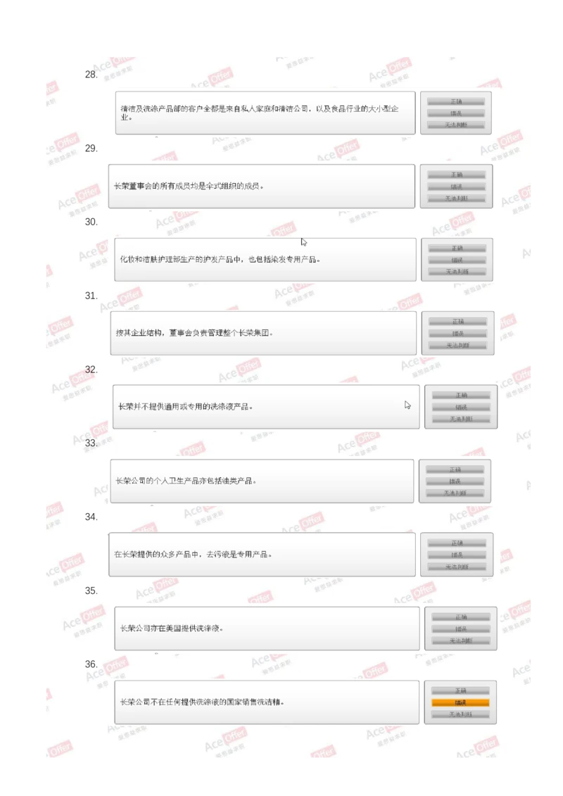 Cut-e真题1_2025春招题库汇总_快消题库-1_快消汇总_达能_供应链等岗位题库cut-e题库