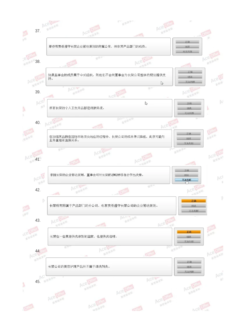 Cut-e真题1_2025春招题库汇总_快消题库-1_快消汇总_达能_供应链等岗位题库cut-e题库