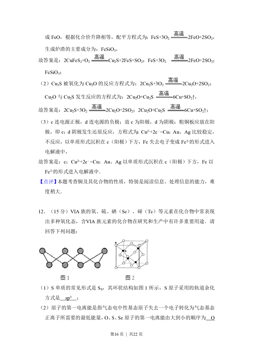 2012年高考化学试卷（新课标）（解析卷）_历年高考真题合集_化学历年高考真题_新&middot;PDF版2008-2025&middot;高考化学真题_化学（按省份分类）2008-2025_2008-2025&middot;（湖北）化学高考真题
