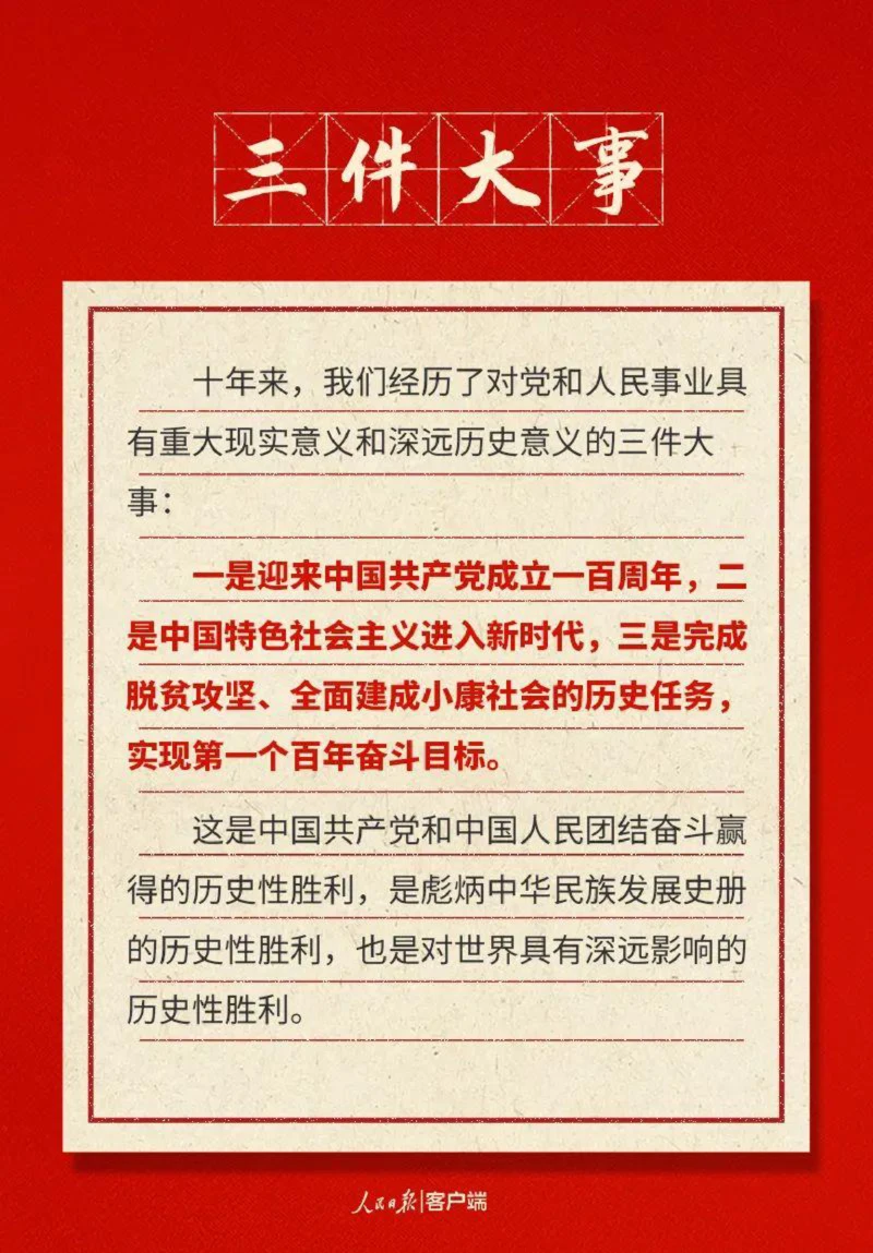 20大相关总结_三桶油_中国石油_中石油笔试(1)_8、时政（全年持续更新）_2023时政全年持续更新_重要会议及文件_20大