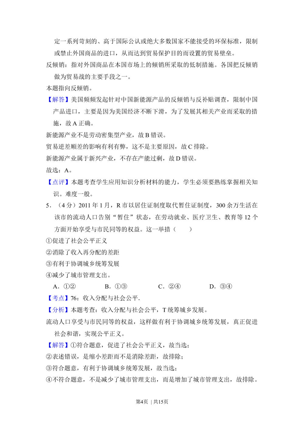 2012年高考政治试卷（新课标）（解析卷）_政治历年高考真题_新&middot;Word版2008-2025&middot;高考政治真题_政治（按省份分类）2008-2025_2008-2024&middot;（西藏）政治高考真题