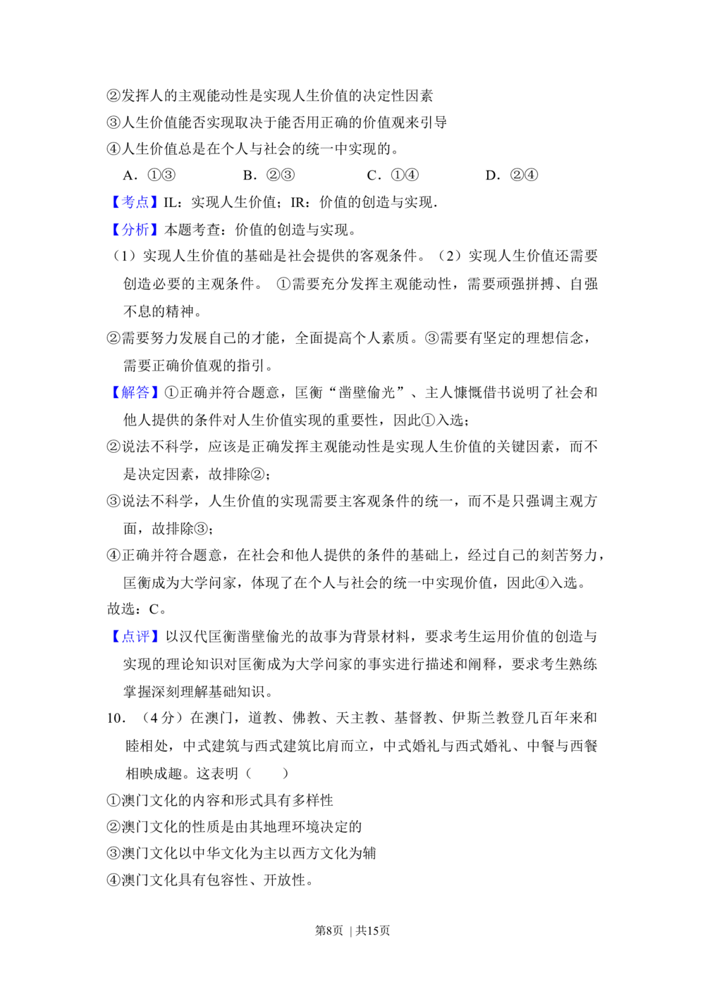 2012年高考政治试卷（新课标）（解析卷）_政治历年高考真题_新&middot;Word版2008-2025&middot;高考政治真题_政治（按省份分类）2008-2025_2008-2024&middot;（西藏）政治高考真题