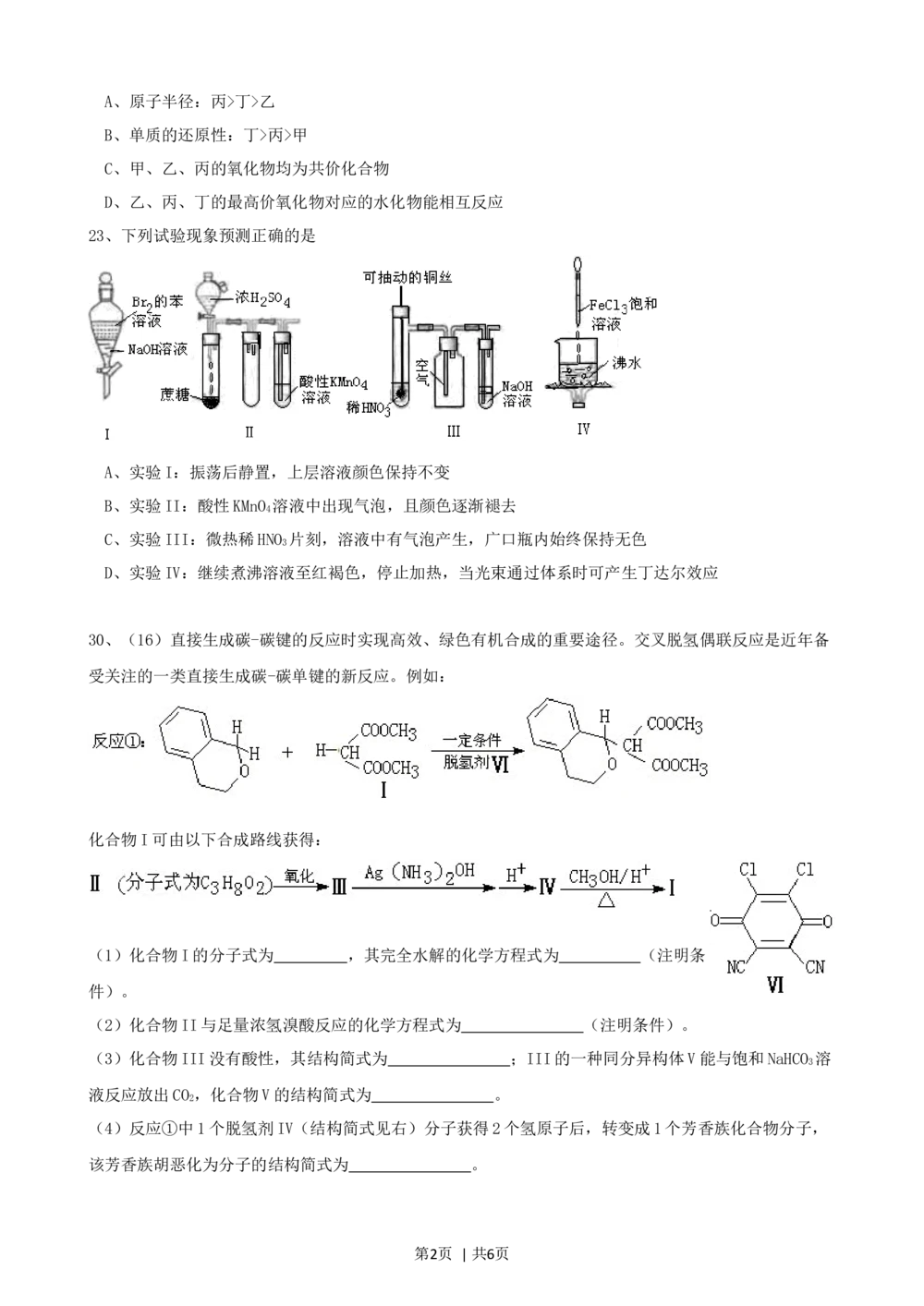 2011年高考化学试卷（广东）（解析卷）_历年高考真题合集_化学历年高考真题_新&middot;Word版2008-2025&middot;高考化学真题_化学（按省份分类）2008-2025_2008-2025&middot;（广东）化学高考真题