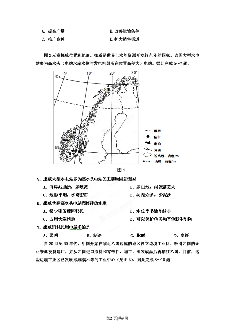 2012年高考地理试卷（海南）（空白卷）_地理历年高考真题_新&middot;PDF版2008-2025&middot;高考地理真题_地理（按试卷类型分类）2008-2025_自主命题卷&middot;地理（2008-2025）_海南自主命题&middot;地理（2008-2024）
