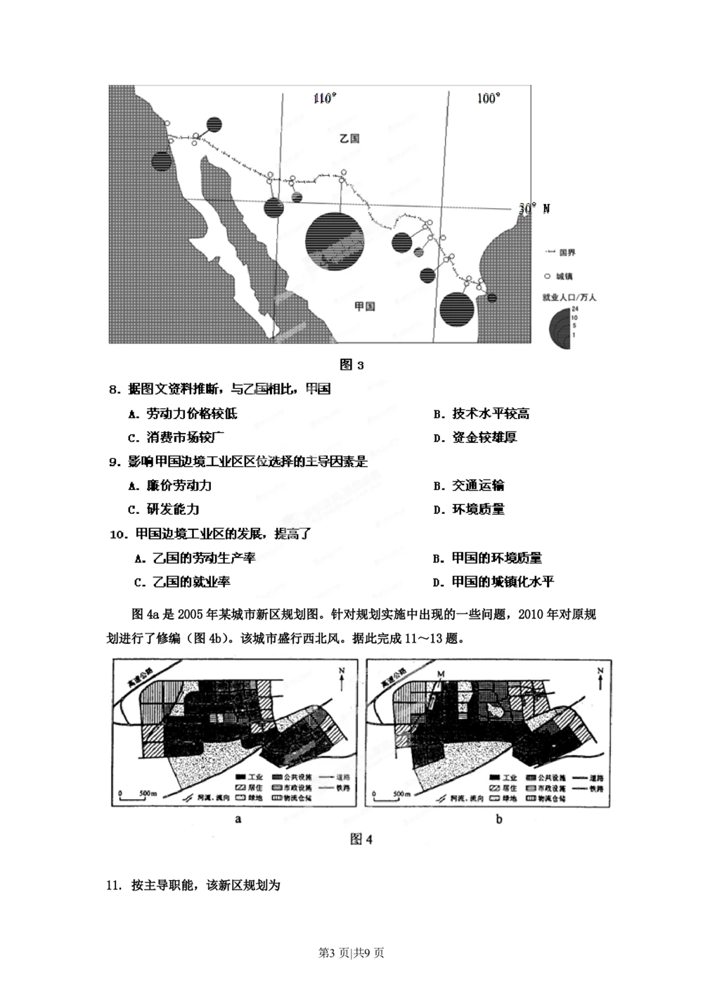 2012年高考地理试卷（海南）（空白卷）_地理历年高考真题_新&middot;PDF版2008-2025&middot;高考地理真题_地理（按试卷类型分类）2008-2025_自主命题卷&middot;地理（2008-2025）_海南自主命题&middot;地理（2008-2024）