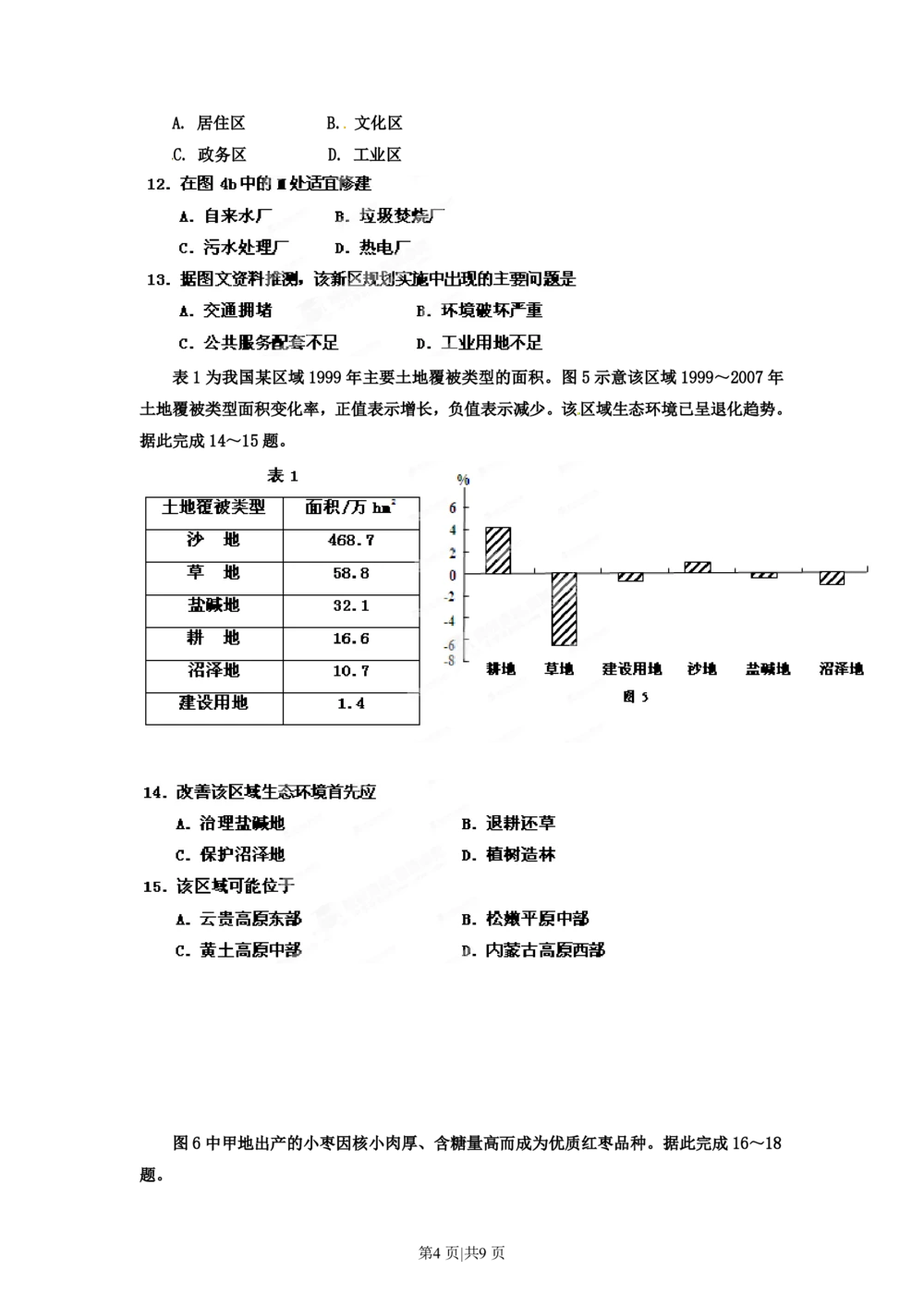 2012年高考地理试卷（海南）（空白卷）_地理历年高考真题_新&middot;PDF版2008-2025&middot;高考地理真题_地理（按试卷类型分类）2008-2025_自主命题卷&middot;地理（2008-2025）_海南自主命题&middot;地理（2008-2024）