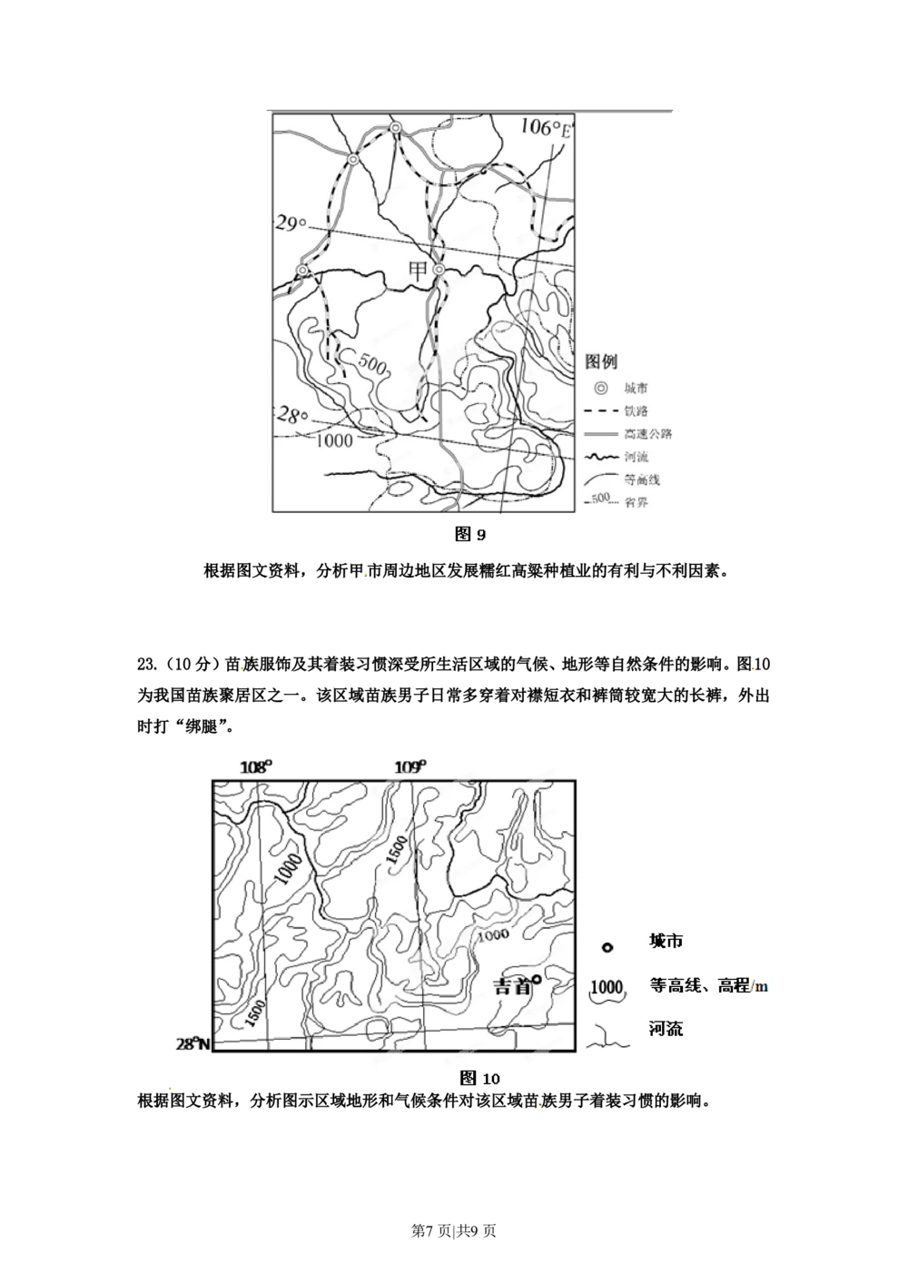 2012年高考地理试卷（海南）（空白卷）_地理历年高考真题_新&middot;PDF版2008-2025&middot;高考地理真题_地理（按试卷类型分类）2008-2025_自主命题卷&middot;地理（2008-2025）_海南自主命题&middot;地理（2008-2024）