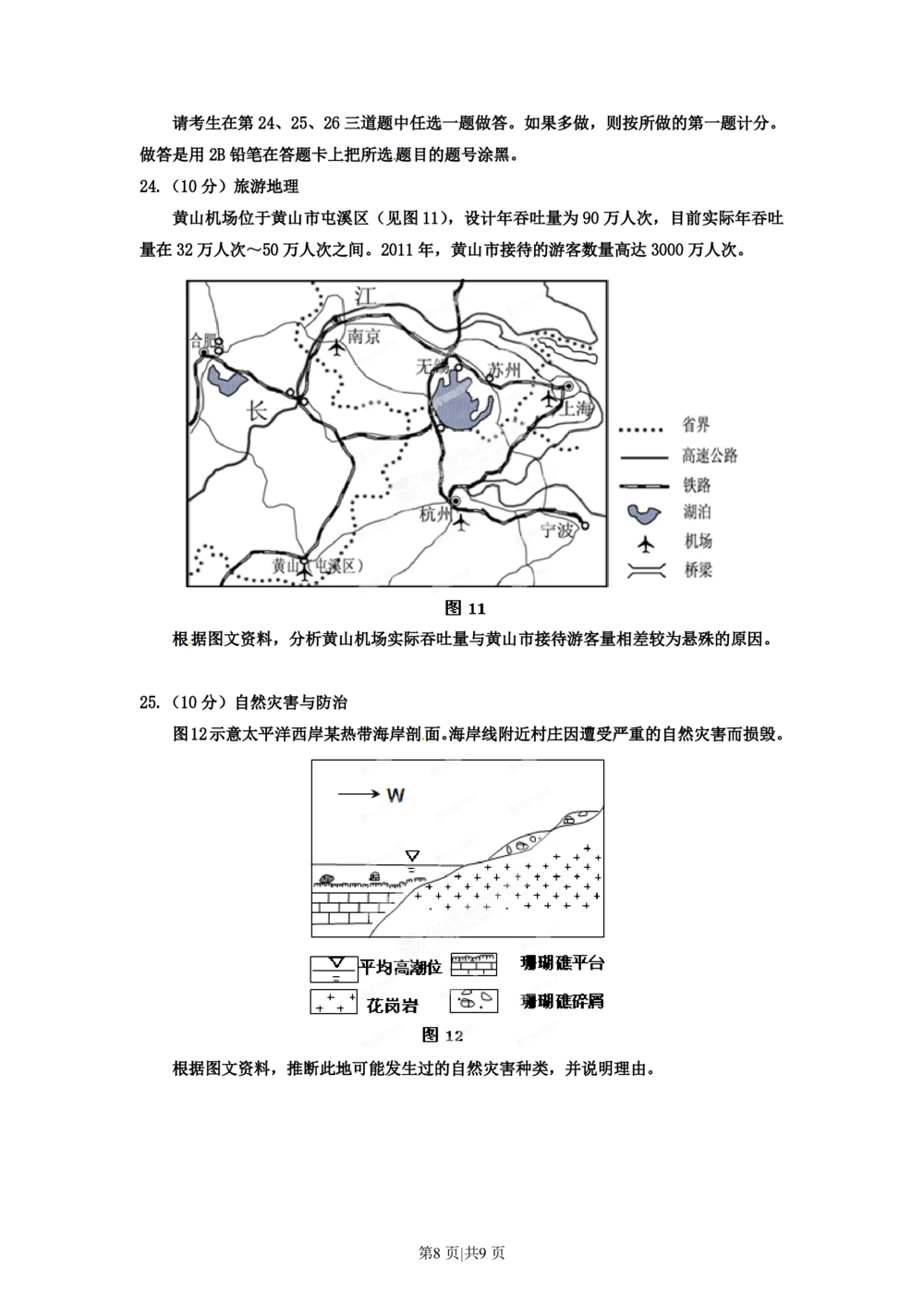 2012年高考地理试卷（海南）（空白卷）_地理历年高考真题_新&middot;PDF版2008-2025&middot;高考地理真题_地理（按试卷类型分类）2008-2025_自主命题卷&middot;地理（2008-2025）_海南自主命题&middot;地理（2008-2024）