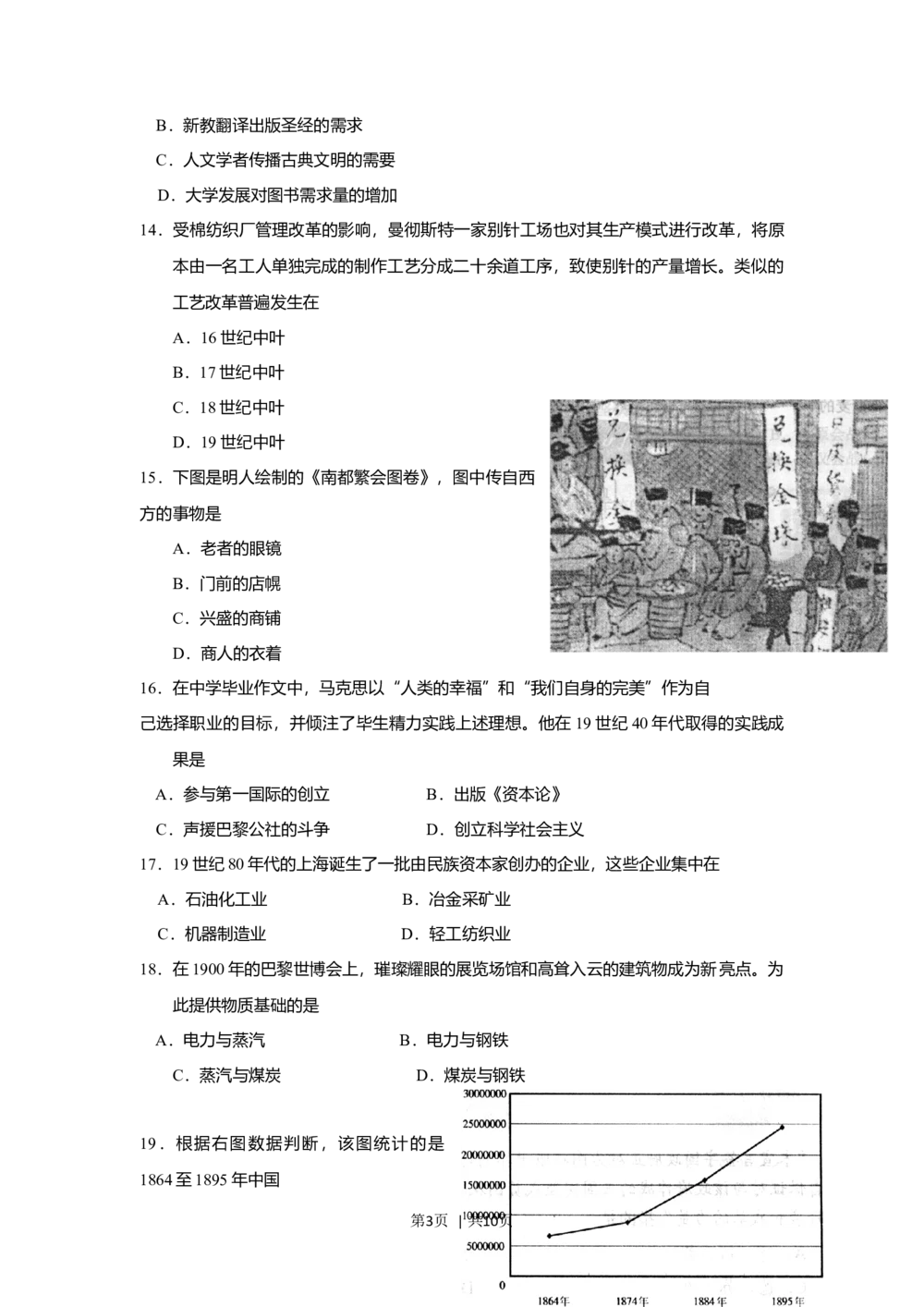 2012年高考历史试卷（上海）（空白卷）_历史历年高考真题_新&middot;Word版2008-2025&middot;高考历史真题_历史（按试卷类型分类）2008-2025_自主命题卷&middot;历史（2008-2025）