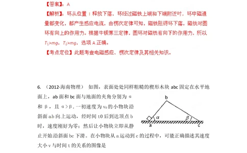 2012年高考物理试卷（海南）（解析卷）_物理历年高考真题_新&middot;Word版2008-2025&middot;高考物理真题_物理（按省份分类）2008-2025_2008-2025&middot;（海南）物理高考真题