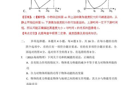 2012年高考物理试卷（海南）（解析卷）_物理历年高考真题_新&middot;Word版2008-2025&middot;高考物理真题_物理（按省份分类）2008-2025_2008-2025&middot;（海南）物理高考真题