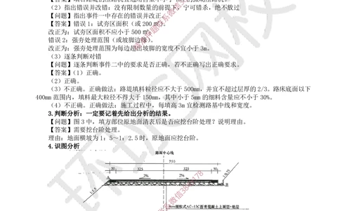 01.2025一建公路案例带刷-案例1_2026年一级建造师_2026年一建公路_2025年一建公路SVIP_04-冲刺串讲✿考点强化✿小灶集训_19-公路《案例带刷班》安国庆HQ