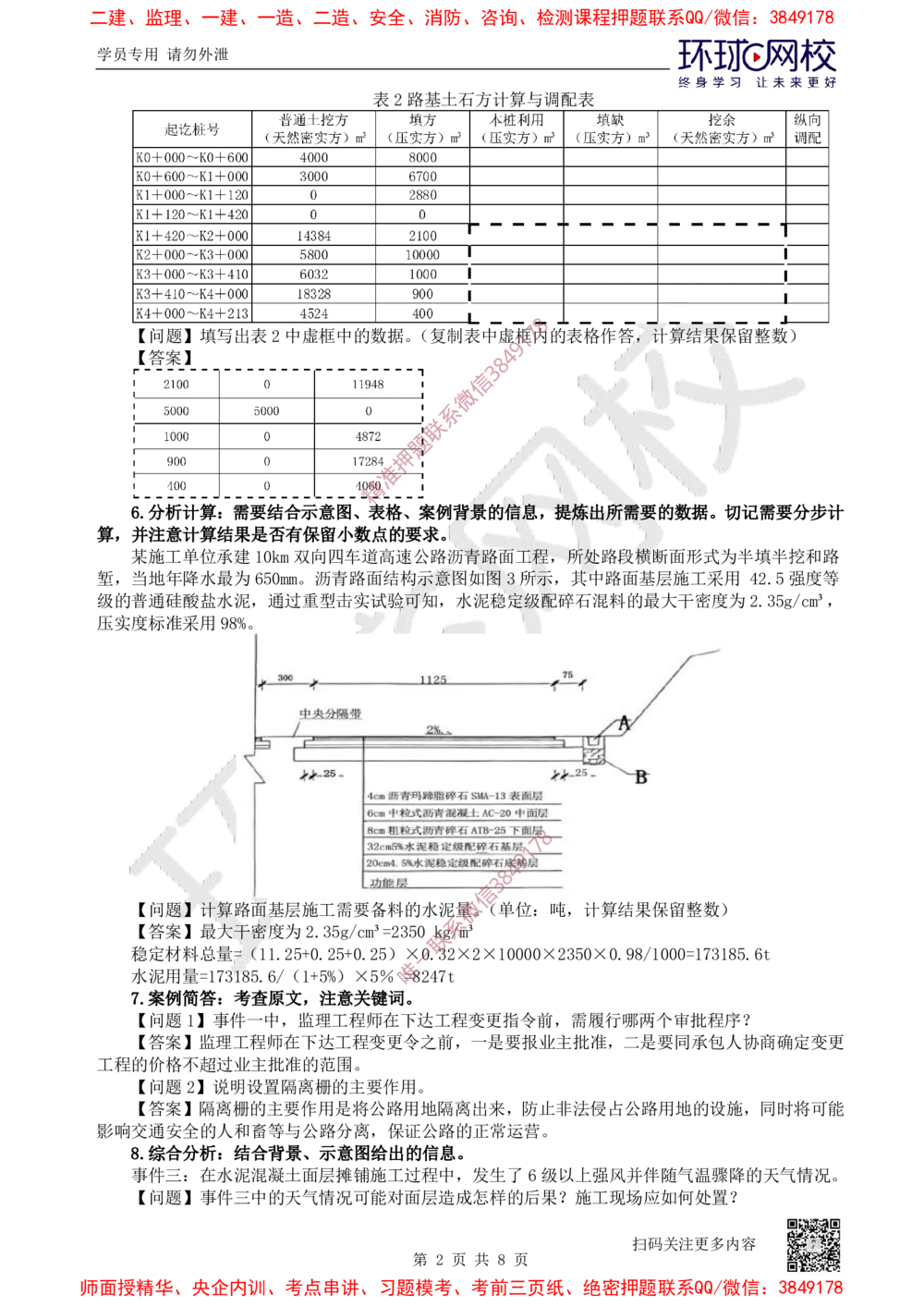 01.2025一建公路案例带刷-案例1_2026年一级建造师_2026年一建公路_2025年一建公路SVIP_04-冲刺串讲✿考点强化✿小灶集训_19-公路《案例带刷班》安国庆HQ