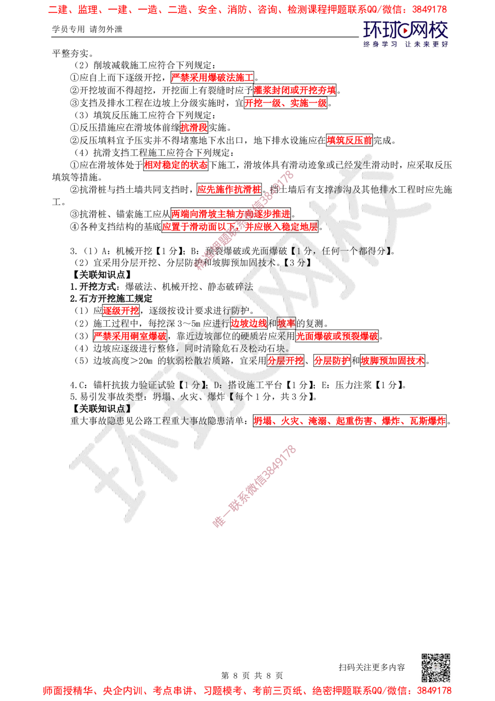 01.2025一建公路案例带刷-案例1_2026年一级建造师_2026年一建公路_2025年一建公路SVIP_04-冲刺串讲✿考点强化✿小灶集训_19-公路《案例带刷班》安国庆HQ