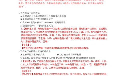 2012年高考化学试卷（福建）（解析卷）_历年高考真题合集_化学历年高考真题_新&middot;Word版2008-2025&middot;高考化学真题_化学（按年份分类）2008-2025_2012&middot;高考化学真题