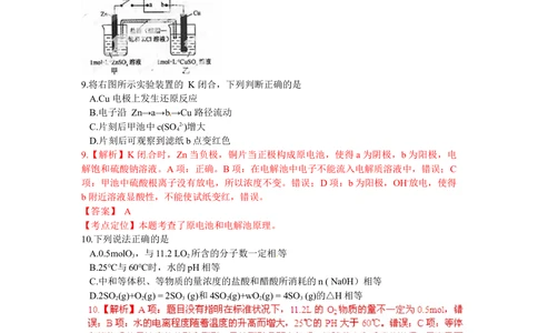 2012年高考化学试卷（福建）（解析卷）_历年高考真题合集_化学历年高考真题_新&middot;Word版2008-2025&middot;高考化学真题_化学（按年份分类）2008-2025_2012&middot;高考化学真题