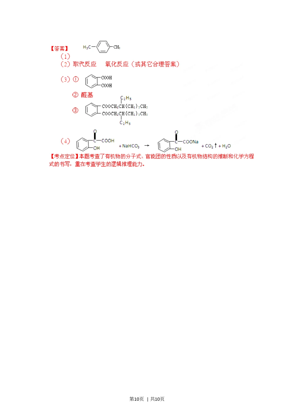 2012年高考化学试卷（福建）（解析卷）_历年高考真题合集_化学历年高考真题_新&middot;Word版2008-2025&middot;高考化学真题_化学（按年份分类）2008-2025_2012&middot;高考化学真题
