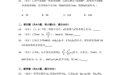2011年高考数学试卷（文）（大纲版）（空白卷）_历年高考真题合集_数学历年高考真题_新&middot;PDF版2008-2025&middot;高考数学真题_数学（按省份分类）2008-2025_2008-2025&middot;（河北）数学高考真题