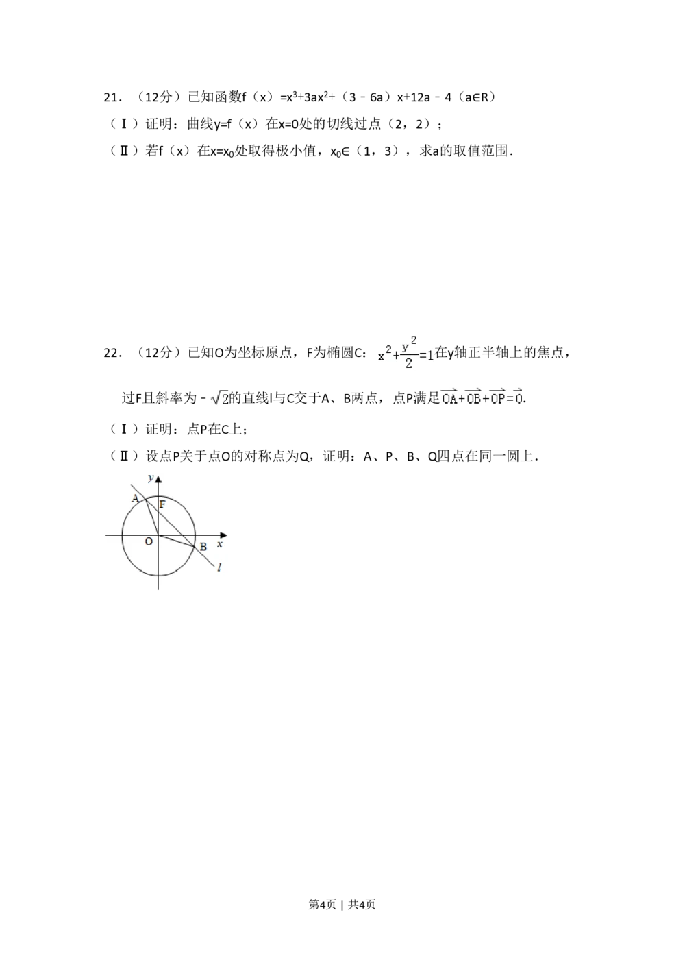 2011年高考数学试卷（文）（大纲版）（空白卷）_历年高考真题合集_数学历年高考真题_新&middot;PDF版2008-2025&middot;高考数学真题_数学（按省份分类）2008-2025_2008-2025&middot;（河北）数学高考真题