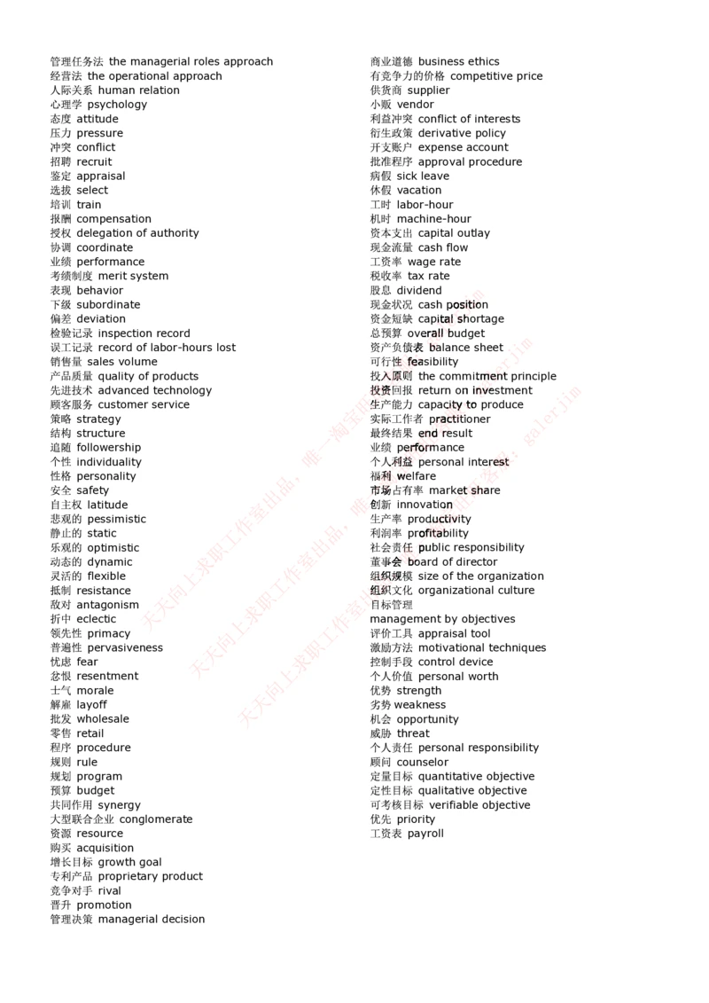 5-3---基础巩固：阅读考试常见百句短语汇总_2025春招题库汇总_国企-运营商题库_2023中国移动笔试资料（清宇）_3中国移动2023年招聘英语部分复习_5-中国移动英语复习讲义及练习题库