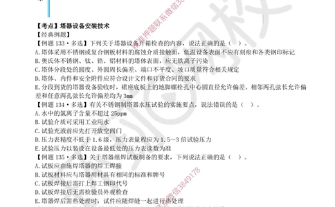 08.2025一建机电精题必练-第8讲-第4章工业机电工程安装技术（4）_2026年一级建造师_2026年一建机电_2025年一建机电SVIP_03-习题精析✿实战特训✿模考通关