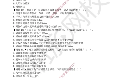 08.2025一建机电精题必练-第8讲-第4章工业机电工程安装技术（4）_2026年一级建造师_2026年一建机电_2025年一建机电SVIP_03-习题精析✿实战特训✿模考通关