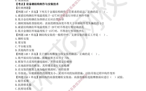 08.2025一建机电精题必练-第8讲-第4章工业机电工程安装技术（4）_2026年一级建造师_2026年一建机电_2025年一建机电SVIP_03-习题精析✿实战特训✿模考通关