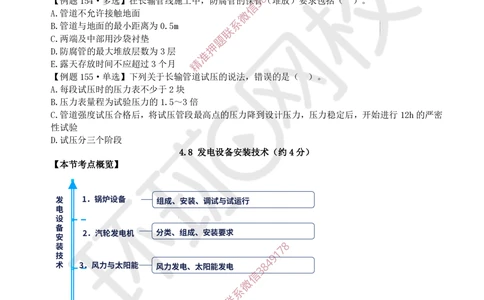08.2025一建机电精题必练-第8讲-第4章工业机电工程安装技术（4）_2026年一级建造师_2026年一建机电_2025年一建机电SVIP_03-习题精析✿实战特训✿模考通关