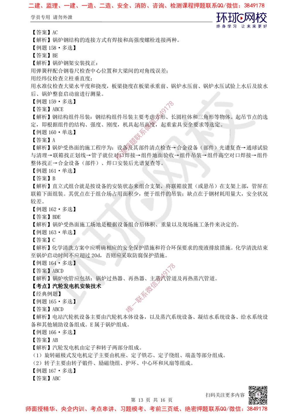 08.2025一建机电精题必练-第8讲-第4章工业机电工程安装技术（4）_2026年一级建造师_2026年一建机电_2025年一建机电SVIP_03-习题精析✿实战特训✿模考通关