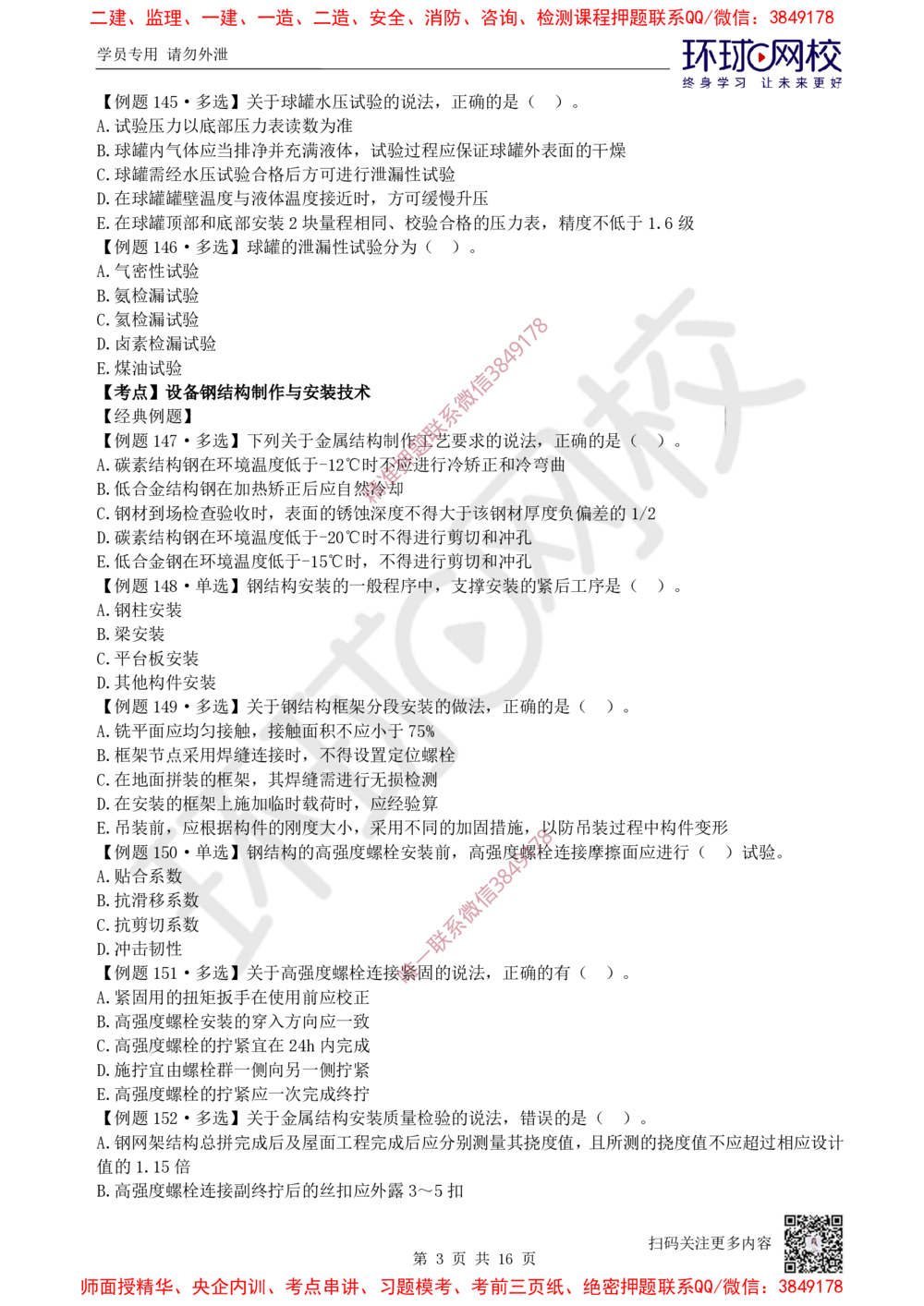 08.2025一建机电精题必练-第8讲-第4章工业机电工程安装技术（4）_2026年一级建造师_2026年一建机电_2025年一建机电SVIP_03-习题精析✿实战特训✿模考通关