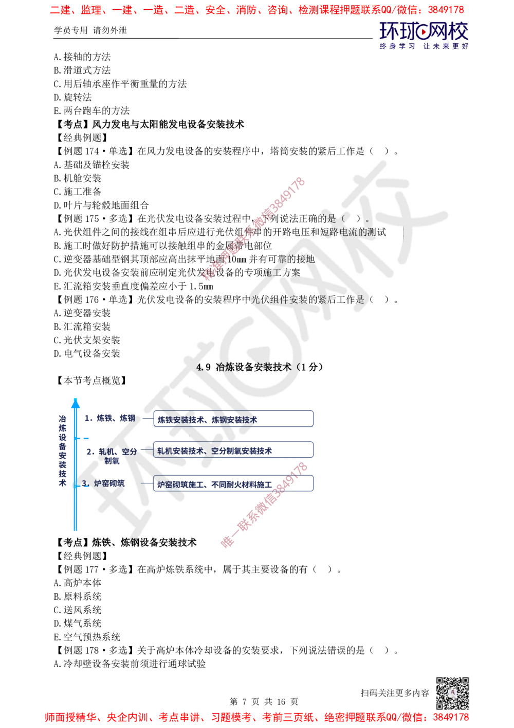 08.2025一建机电精题必练-第8讲-第4章工业机电工程安装技术（4）_2026年一级建造师_2026年一建机电_2025年一建机电SVIP_03-习题精析✿实战特训✿模考通关