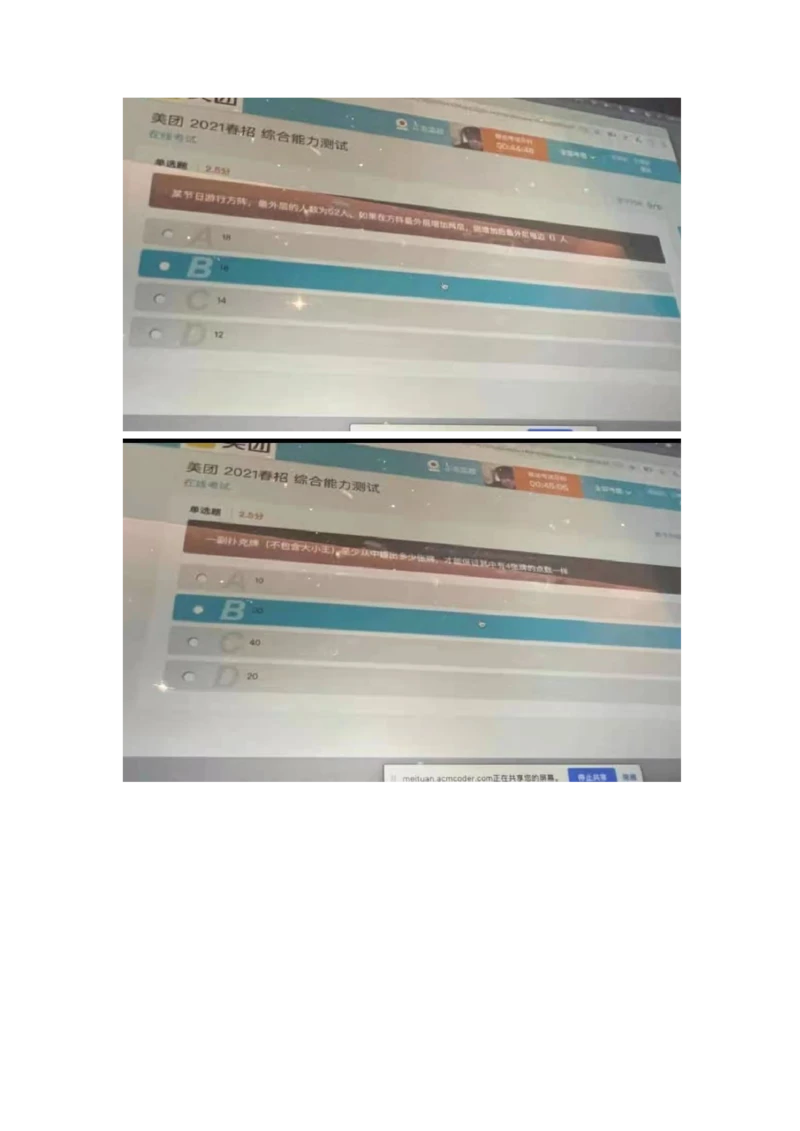 7重点：美团2021春招综合能力测试2021-3-20_2025春招题库汇总_十大行测题库_2023年十大热门题库更新中_03、赛码汇总_5-2021年赛码真题_2022美团考过的赛码原题