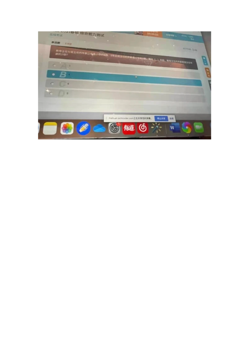 7重点：美团2021春招综合能力测试2021-3-20_2025春招题库汇总_十大行测题库_2023年十大热门题库更新中_03、赛码汇总_5-2021年赛码真题_2022美团考过的赛码原题