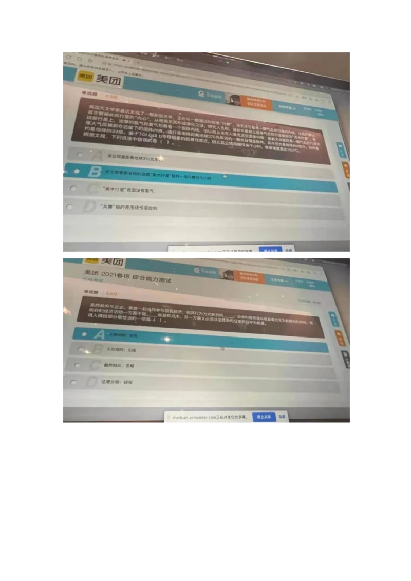 7重点：美团2021春招综合能力测试2021-3-20_2025春招题库汇总_十大行测题库_2023年十大热门题库更新中_03、赛码汇总_5-2021年赛码真题_2022美团考过的赛码原题