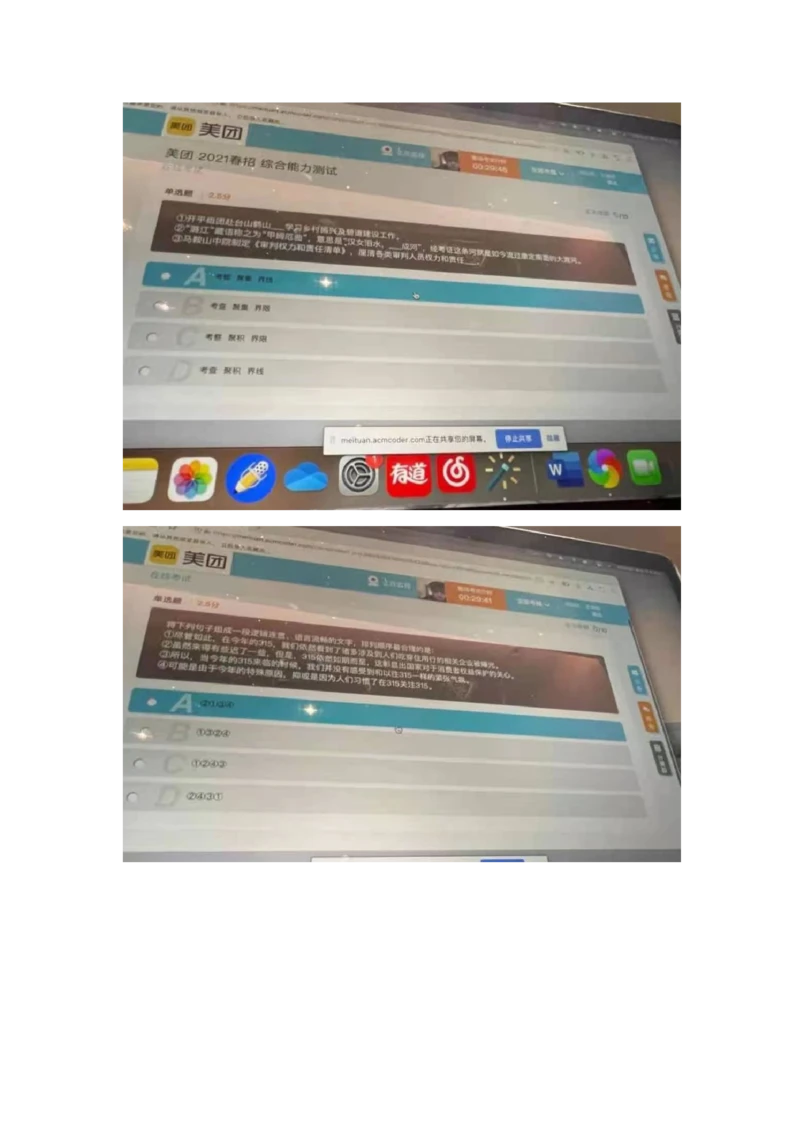 7重点：美团2021春招综合能力测试2021-3-20_2025春招题库汇总_十大行测题库_2023年十大热门题库更新中_03、赛码汇总_5-2021年赛码真题_2022美团考过的赛码原题