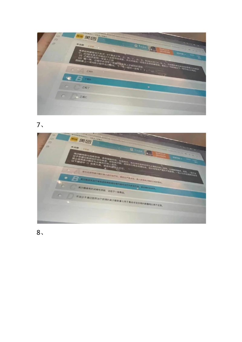 7重点：美团2021春招综合能力测试2021-3-20_2025春招题库汇总_十大行测题库_2023年十大热门题库更新中_03、赛码汇总_5-2021年赛码真题_2022美团考过的赛码原题